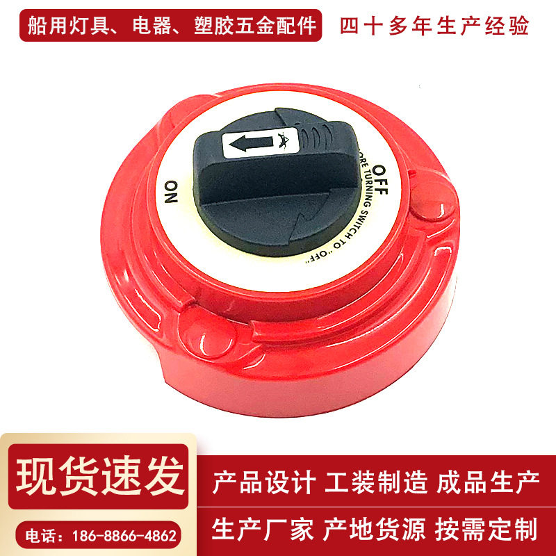 Speedboat ship battery power off switch New energy electric vehicle battery switch Power supply safety cut off switch
