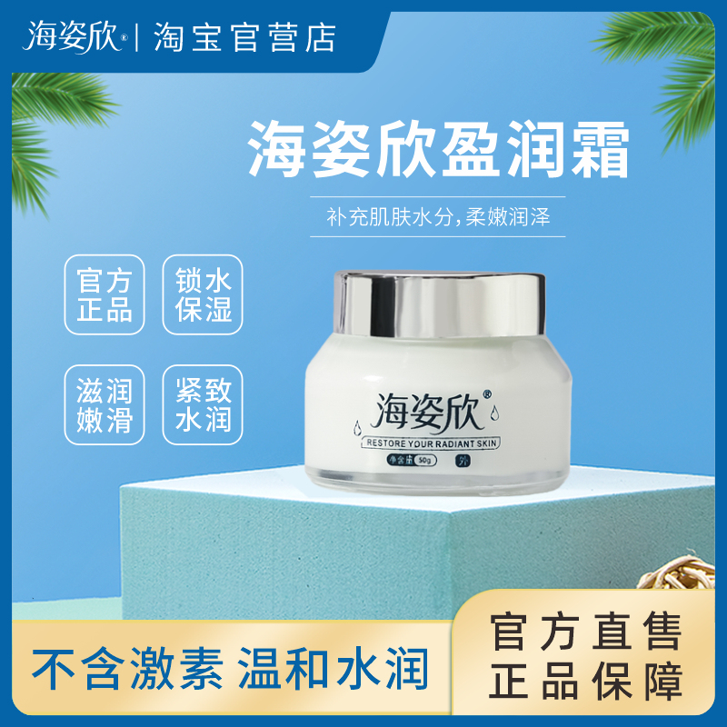 Hai Zi Xin Ying Moisturizing Cream for Chest, Back, and Face, Hydrating and Nourishing, Improving Skin Texture