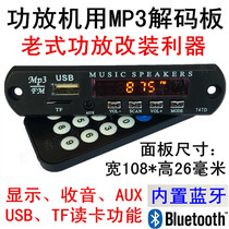 M13 12V Bluetooth MP3 decoder USB player TF card reading board radio show old power amplifier retrofit