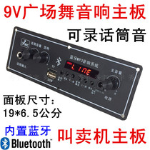 JL009A called selling machine power amplifier board 9V square dance battery case Bluetooth MP3 decode 7 4V lithium electrical sound host