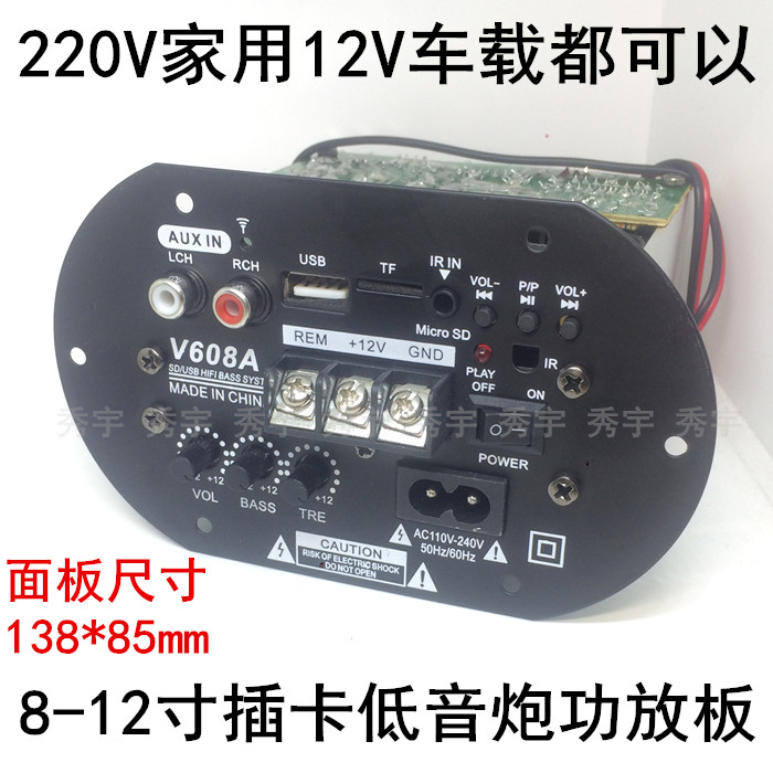 V608A 220V Bluetooth radio power amplifier 8-12 inch adjustable high and low tone 12V High power on-board plug-in gun core