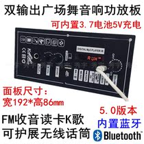 1090 square dance audio host 3 7v Hawking machine K song power amplifier Board 5V charging Bluetooth decoder board 190*85