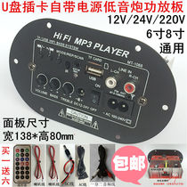 1068A on-board car low sound gun power amplifier board 220V12V24V sound speaker 6 inch gun core