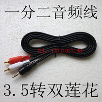 3 5mm Go Double Lotus Line Computer Low Sound Gun Sound Line 10% Two Audio Line Computer Speaker Line