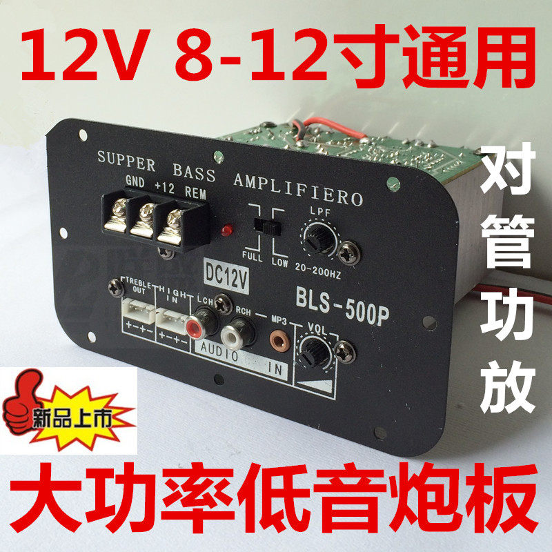13d Square 12v Pure Subwoofer Amplifier Board to Tube High Power Motherboard 8 