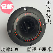 Coil Treble Horn Diameter 10 cm Square Dance Low Sound Cannon Special Horn Soprano Horn speaker