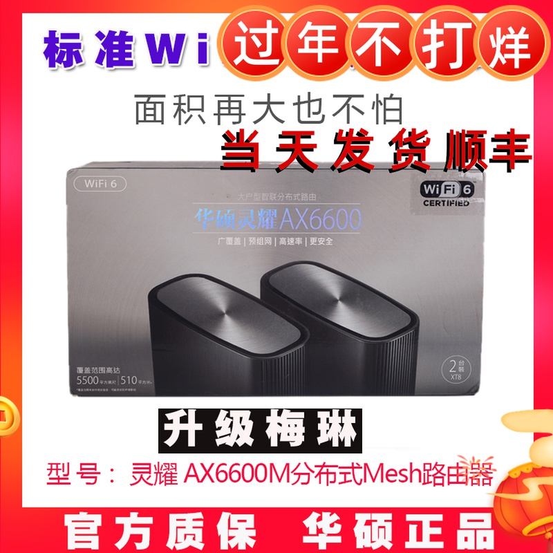 ASUS XT8 Lingyao AX6600M Triple Frequency Gigabit Wireless Mesh Distributed Router WiFi6
