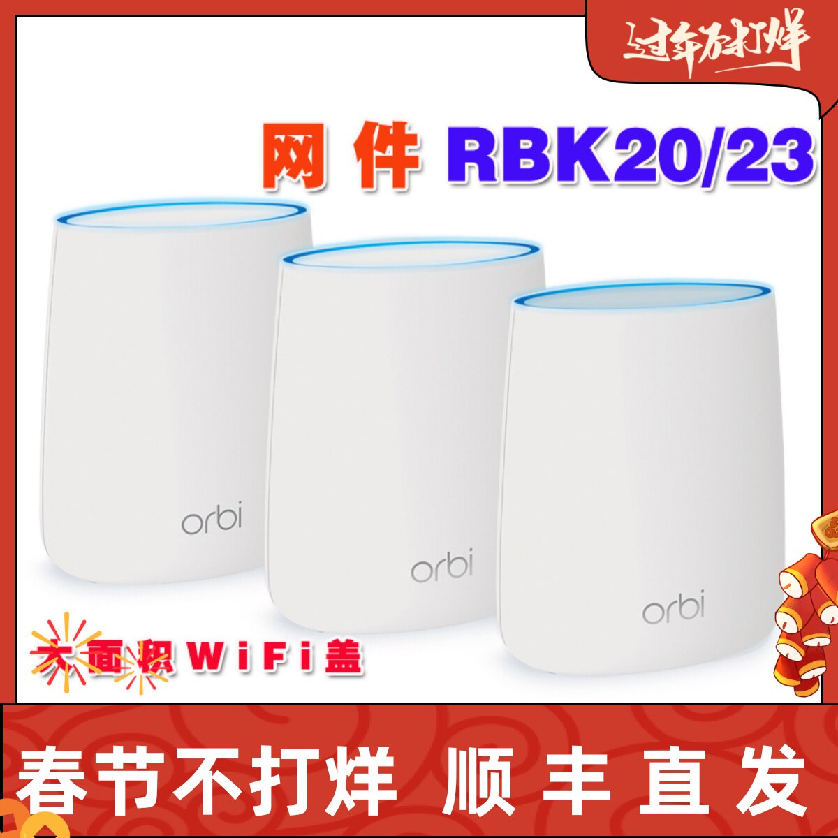 NETGEAR Network RBK20 RBW30 Gigabit Submother Orbi Distributed Mesh Router WiFi