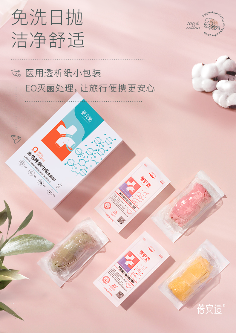 蓓安适 纯棉一次性内裤（灭菌型） 5条装 ￥24.8包邮 男、女款可选