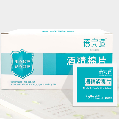 【蓓安适】75度一次性酒精片150片