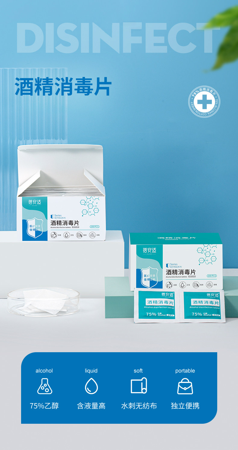 【中国直邮】蓓安适 酒精棉片 6*6cm 100片/盒 75度乙醇消毒