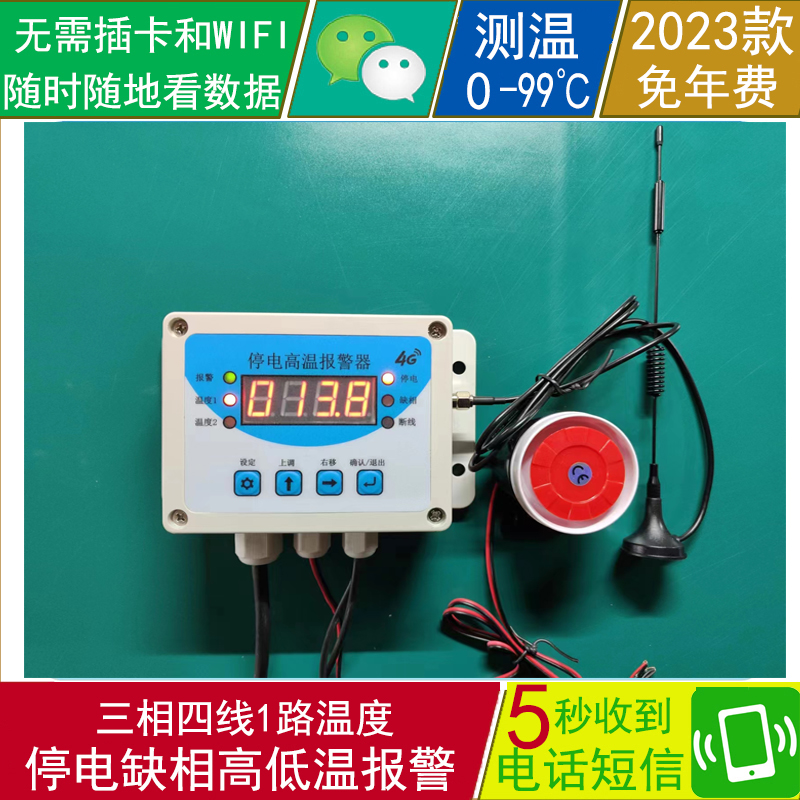 (new 4G three-phase four-wire) Chicken breeding three-phase four-wire power cut short phone alarm temperature high temperature-Taobao