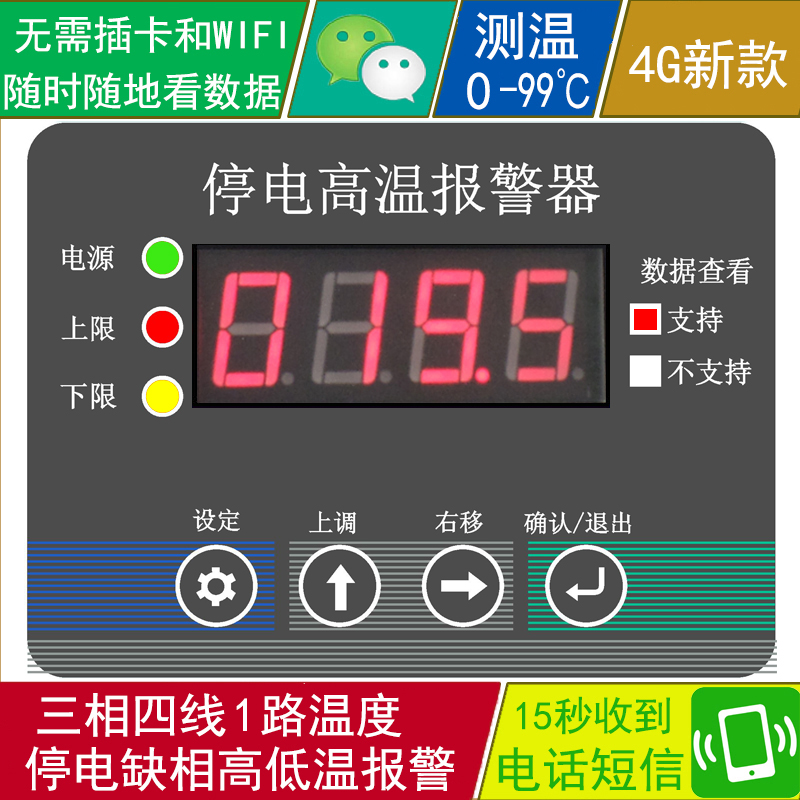 Chicken coop breeding three-phase four-wire power failure phase high and low temperature 4G telephone alarm temperature high and low temperature remote alarm
