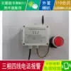 Chicken coop breeding three-phase four-wire 220V power failure phase-out telephone alarm remote alarm