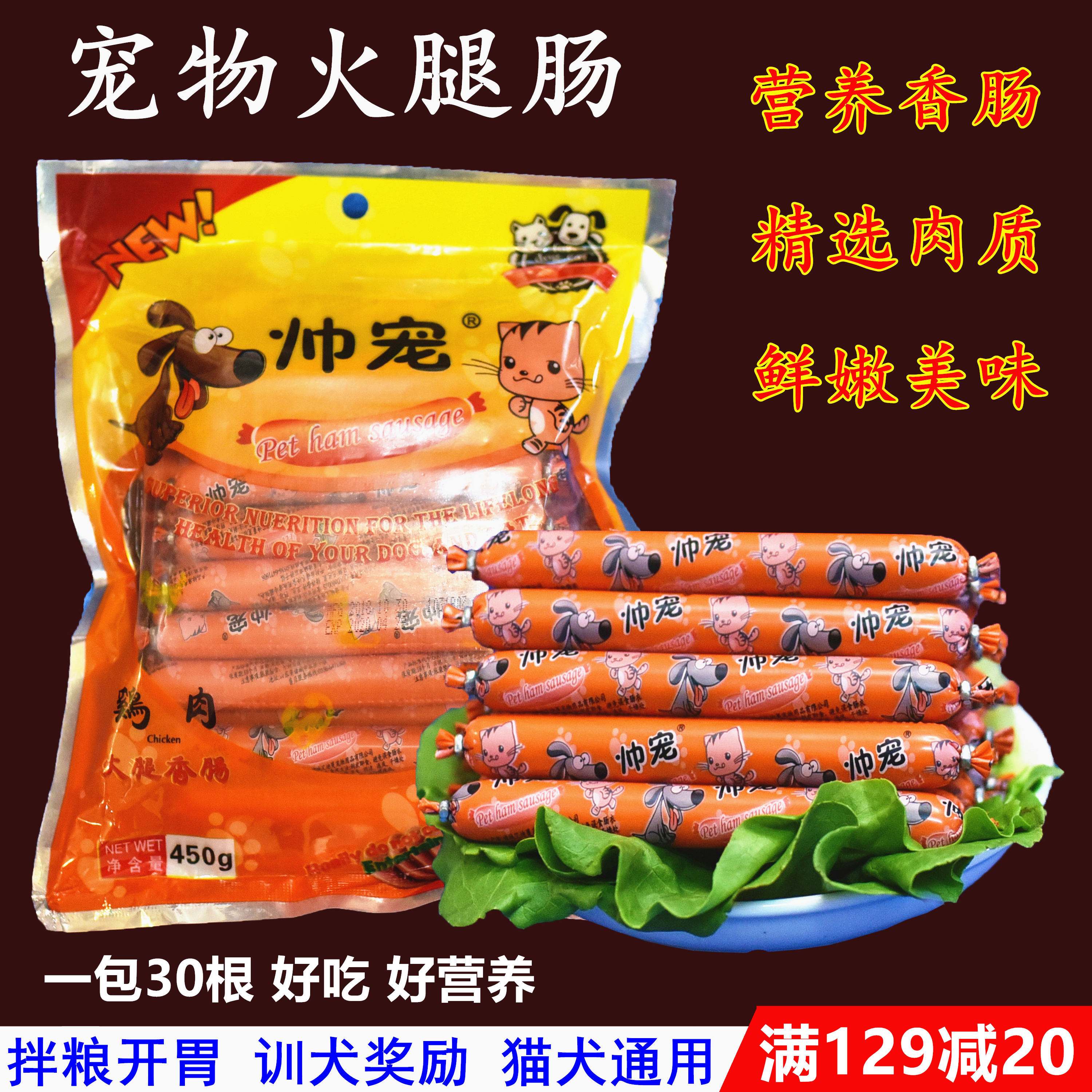 Pet ham sausage chicken beef calcium salt-free puppy dog ​​puppy cat snack small dog Teddy handsome pet sausage