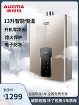 Aucma Aucma gas water heater 010 zero cold water Natural Gas household 13 liters Golden smart antifreeze