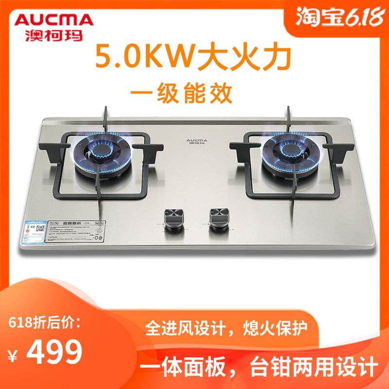 Aucma Academa 3D 011Ggas furnace household dual - mouth gas furnace natural liquefied gas stainless steel small drilling size