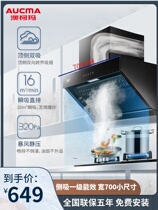 Aucma Aucma range hood 921 small top suction side suction large suction small size touch screen household