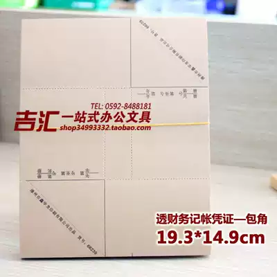 Angle voucher wrap corner Kraft paper accounting voucher package side corner 25 pieces of this Xiamen office Xinhualong