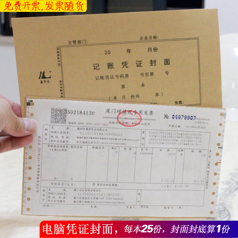 Computer Billing Credentials cover Big billing credentials Xin Hualong kraft Paper Cover sheet Invoice Size-size Offset Against