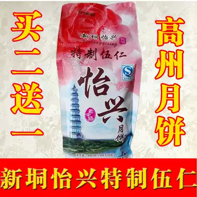 Gaozhou Wuren Mooncake Guangdong Maoming Gaozhou Xinxiang Yixing Wuren char Siu golden leg meat Special Wuren Mooncake