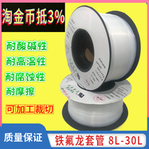 Teflon casing tetrafluoron high temperature resistant tube PTFE capillary 30L-0L T type transformer Teflon casing