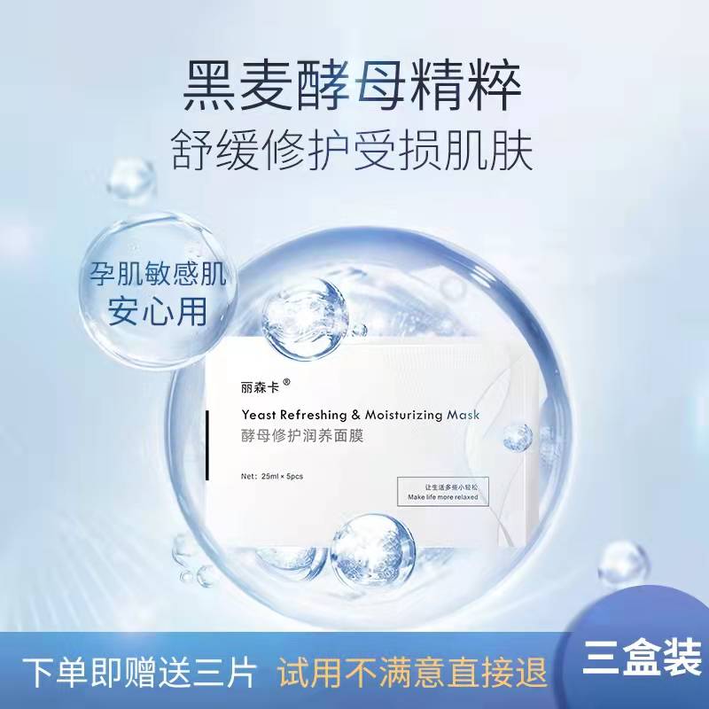 (3 boxes) yeast repair moisturizing mask red blood streaks stay up late red sensitive muscle first aid moisturizing