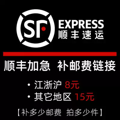 SF replacement postage hyperlinks(Jiangsu, Zhejiang and Shanghai 8 yuan to shoot 8) (Other regions 15 yuan to shoot 15)