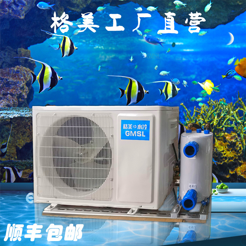 Gemei Ice Tribe Inverter Seafood Fish Pond Chiller Thermostat Fish Tank Refrigeration Machine Automatic All-In-One Machine for Commercial Aquaculture