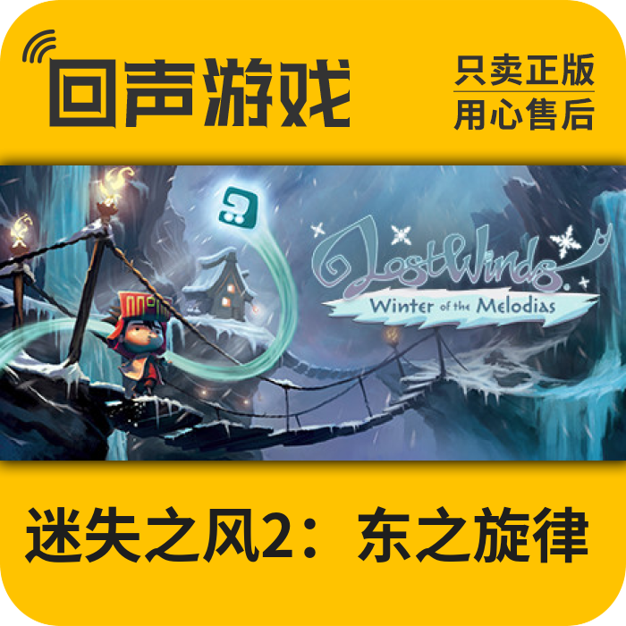 Steam公式中国地域版『ロストウィンド2：メロディ・オブ・ジ・イースト』のアクティベーションコード