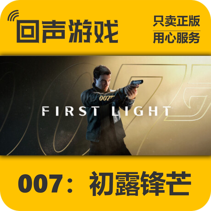 Steam Genuine Chinese Region Key 007: First Light Activation Code Added to the Library