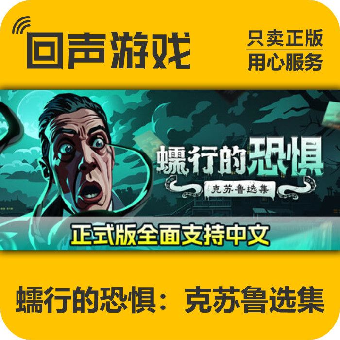 Steam Genuine Chinese Region the Crawler: Cthulhu Anthology Activation Code Cdkey Activation and Addition to Library