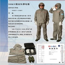High voltage electrostatic clothing 500kV high voltage electrostatic protective clothing