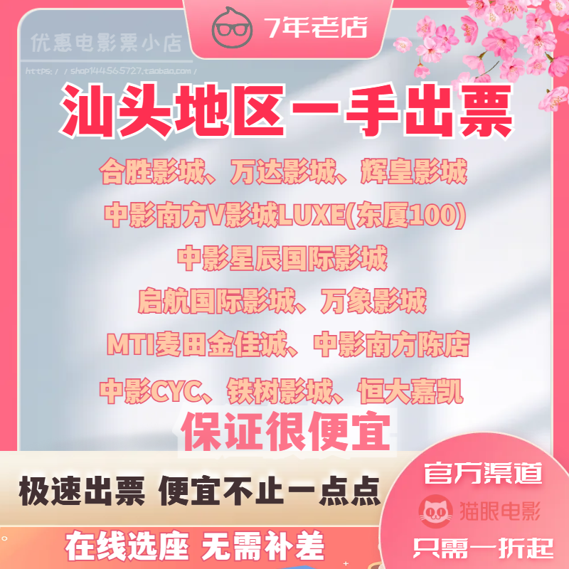 淘票票官方返利：电影票购票新风尚