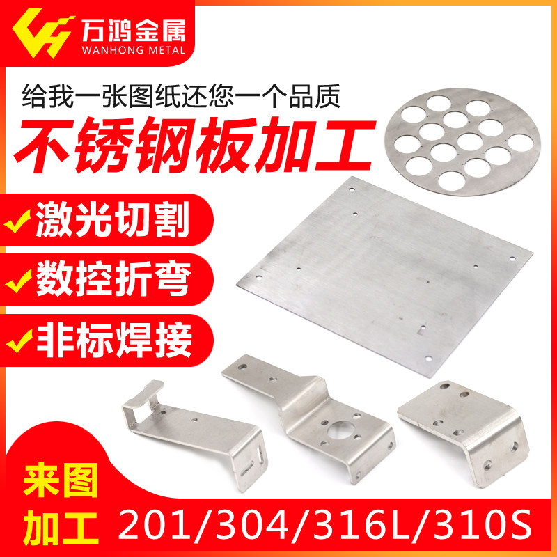 Stainless steel plate 304 201 316L 310S plate laser cutting sheet metal bending welding processing custom