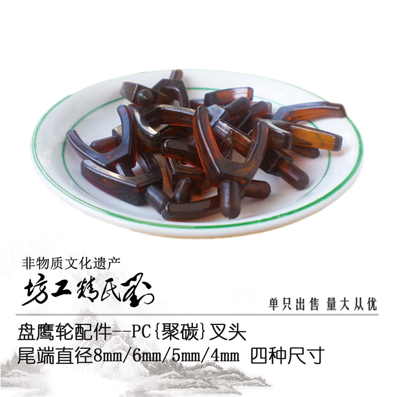 Liu's Precision Workshop Pan Eagle Wheel Accessories Single Rod Tail PC Polycarbon Fork Head Kite Roulette Eagle Wheel Fork Head