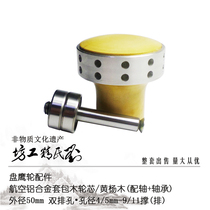 Lius Seiko square plate eagle wheel Kite wheel accessories Aluminum sleeve bakelite wheel core Alloy Bakelite wheel core