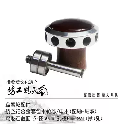 Liu's fine workshop pan Eagle wheel accessories kite flying device kite wheel alloy bag Bakelite 50mm single