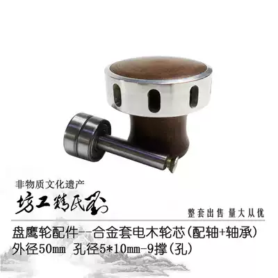 Liu's fine workshop pan Eagle wheel accessories kite flying device kite wheel core alloy sleeve Bakelite wheel 5 * 10mm