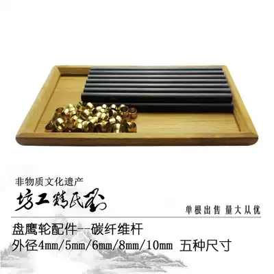 Liu's Fine Workshop Panying Wheel Accessories Carbon Fiber Rod Kite Rod Kite Wheel Paneagle Wheel Carbon Rod