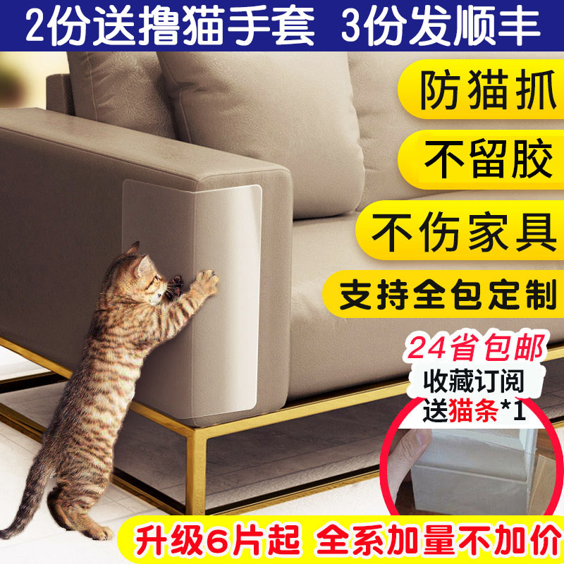 Little Pussycat Cat Sofa Anti-scratch Sticker Cat Scratch Sticker Anti-Cat's Claw Anti-Cat Scratch Cat Scratch Anti-furniture Cat Scratch