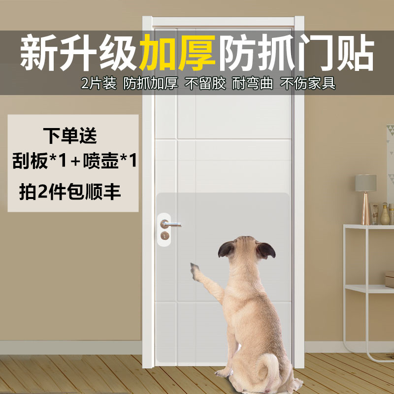 Anti-dog scratching door sticker Anti-cat scratching door Preventing door scratching Thickening upgrade anti-dog scratching door sticker non-sofa sticker