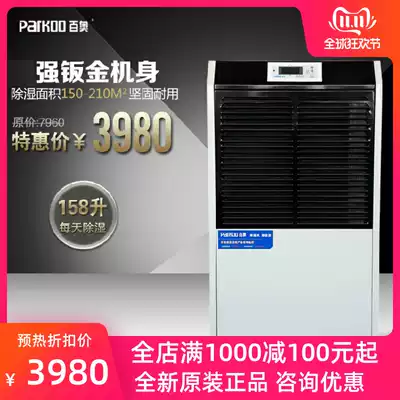 Parkoo Baiao dehumidifier YDA-8158EB large workshop industrial basement moisture absorber air dryer