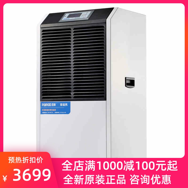 Baiao industrial dehumidifier DCS1802E food noodle dehumidifier basement high-power warehouse dehumidifier