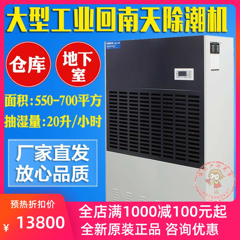 Parkoo 100 O CF20KT Industrial Dehumidifier Warehouse Workshop Dehumidifiers Factory Basement Suction dryer