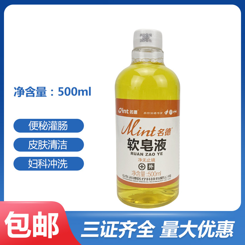 名德 软皂膏软皂液妇科冲洗灌肠润滑灌肠药皂皮肤清洁温和无刺激