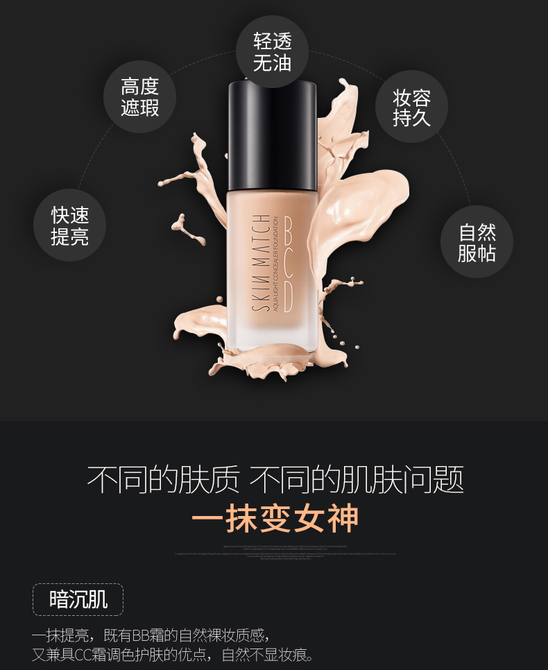 SKINMATCH Kem nền che khuyết điểm nước cực kỳ đậm đặc BB cream cc trang web chính thức phù hợp với làn da đích thực - Nền tảng chất lỏng / Stick Foundation phấn nước essance