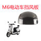 Yadi M6 Electric Car Windshield Xinri Emma Instrument Visor Women's Electric Car M6 Windshield