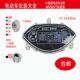 Electric Vehicle Instrument Assembly Xinri Yadi Knife Little Turtle King Xunying Shangling Instrument Odometer Speed Code Meter