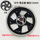 Electric Vehicle Tubeless Tire Hub 10inch Electric Motorcycle Modified Aluminum Alloy Front Wheel 12inch Xunying Little Turtle Disc Brake Steel Rim